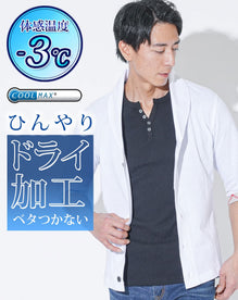 涼しくひんやりクールマックスショールカラー7分袖ジャケット