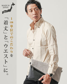 日本人男性に合う細身・着丈短め日本製スリムフィットボタンダウン長袖ブロードシャツ