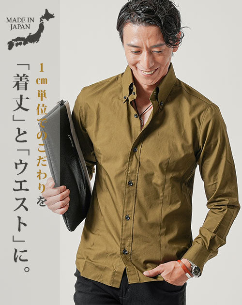 日本製スリムフィットボタンダウン長袖ブロードシャツ