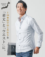 日本製スリムフィットボタンダウン長袖ブロードシャツ