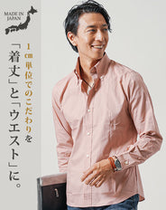 日本製スリムフィットボタンダウン長袖ブロードシャツ