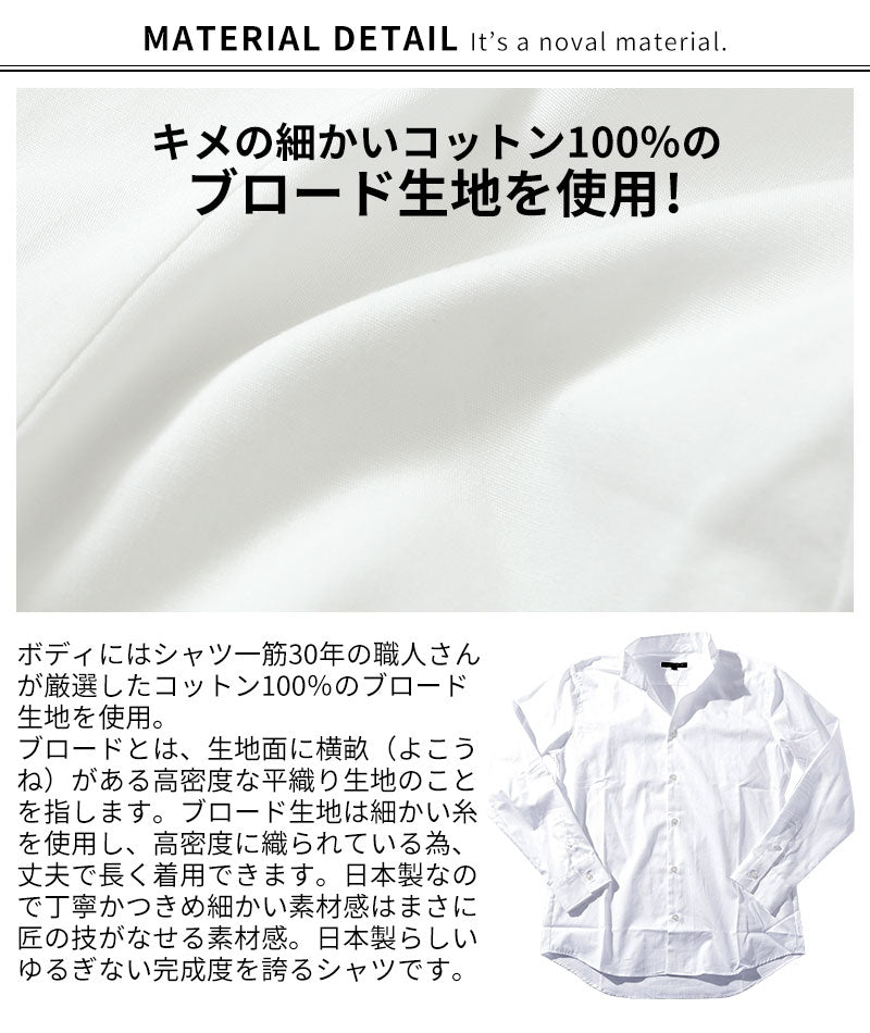 日本製イタリアンスタンドカラー長袖スキッパーブロードシャツ