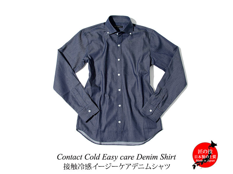 接触冷感イージーケアデニムシャツ 日本製
