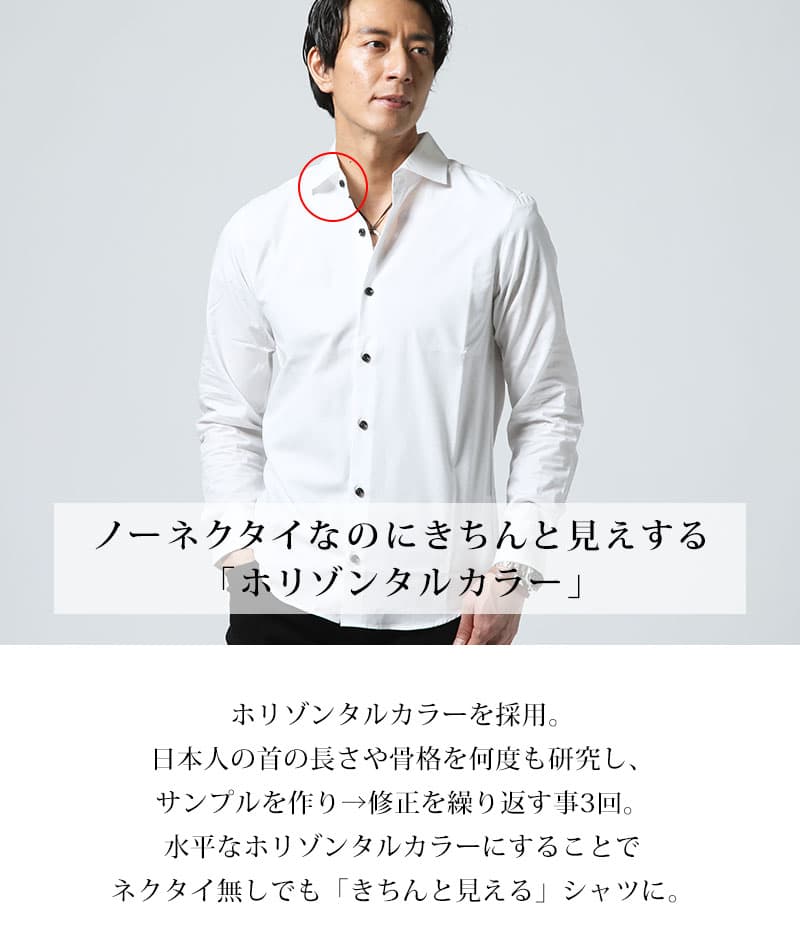 日本人男性に合う細身・着丈短め日本製ホリゾンタルカラー無地・ストライプ長袖スリムフィットシャツ