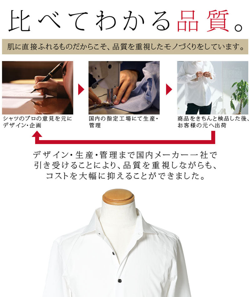 日本製ホリゾンタルカラー無地・ストライプ長袖スリムフィットシャツ