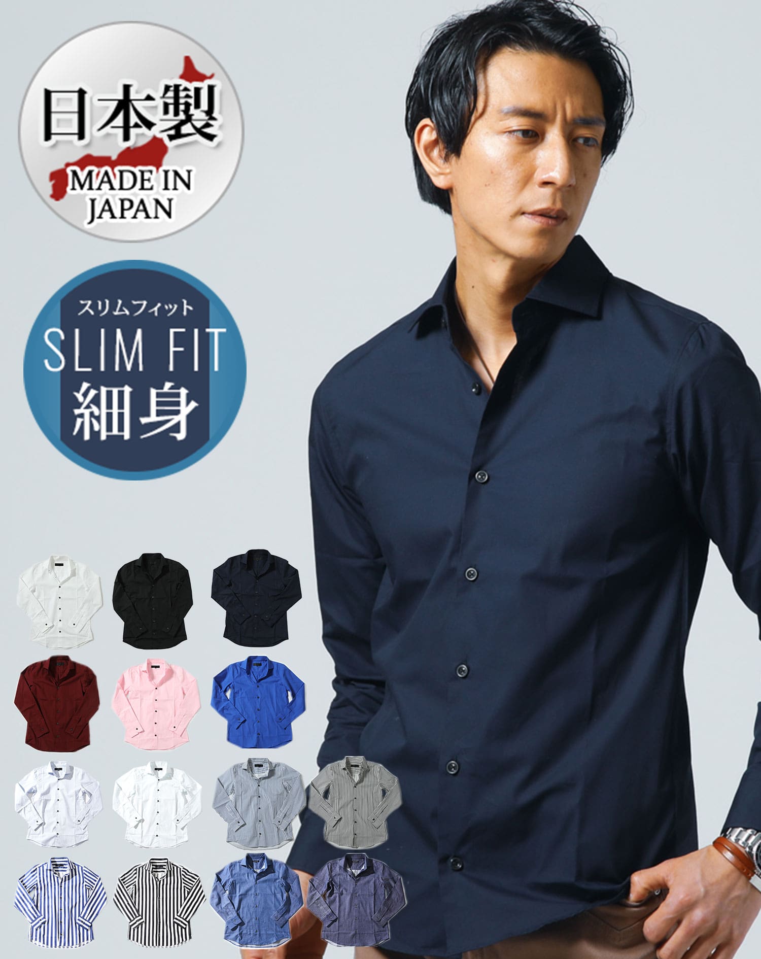 日本製ホリゾンタルカラー無地長袖スリムフィットシャツ