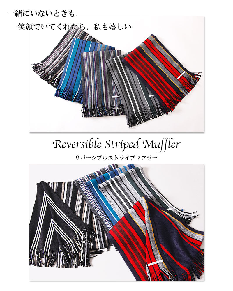 ストライプマフラー