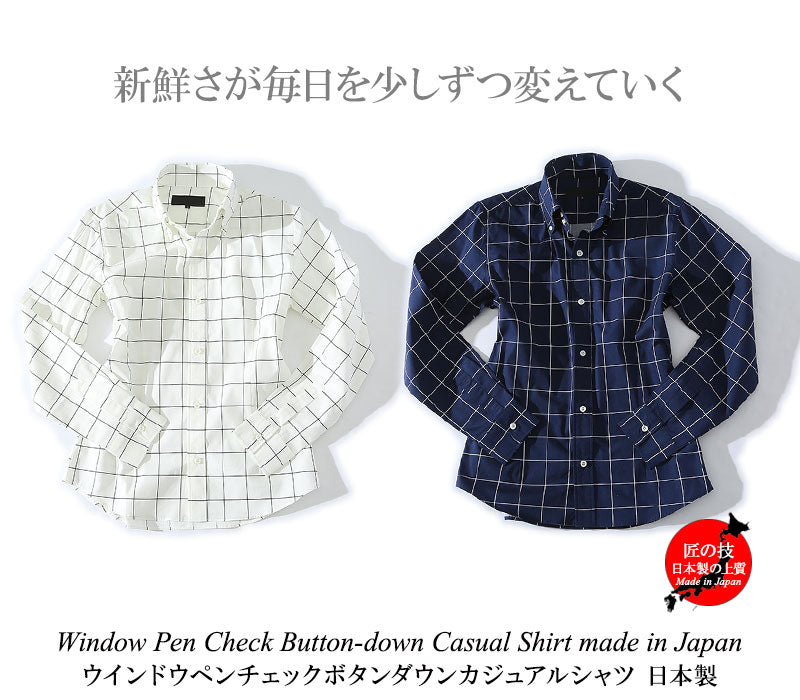 ウインドウペンチェックボタンダウンカジュアルシャツ 日本製 Biz