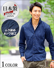 ホリゾンタルカラームラ染めシワ加工シャツ 日本製