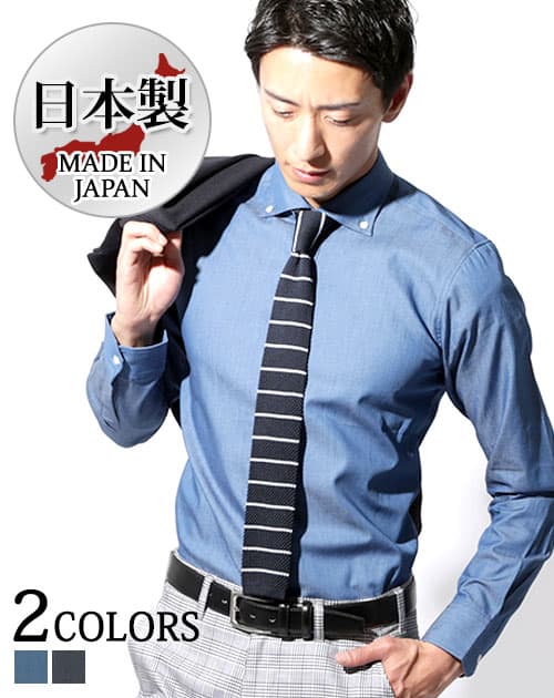日本製ファインクオリティボタンダウンデニムシャツ ストレッチスリム長袖 Designed by Bizfront in TOKYO