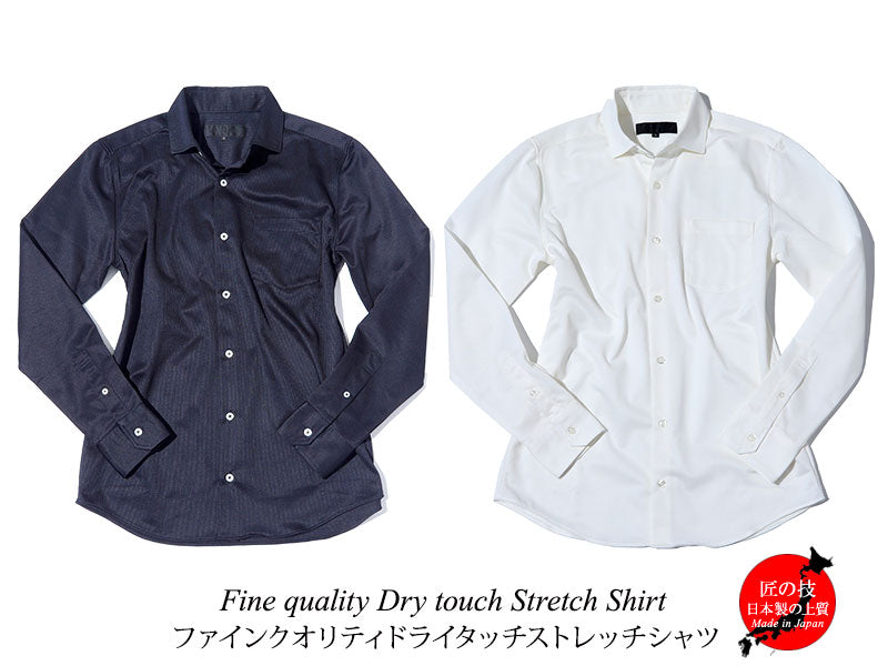 ファインクオリティドライタッチストレッチシャツ 日本製