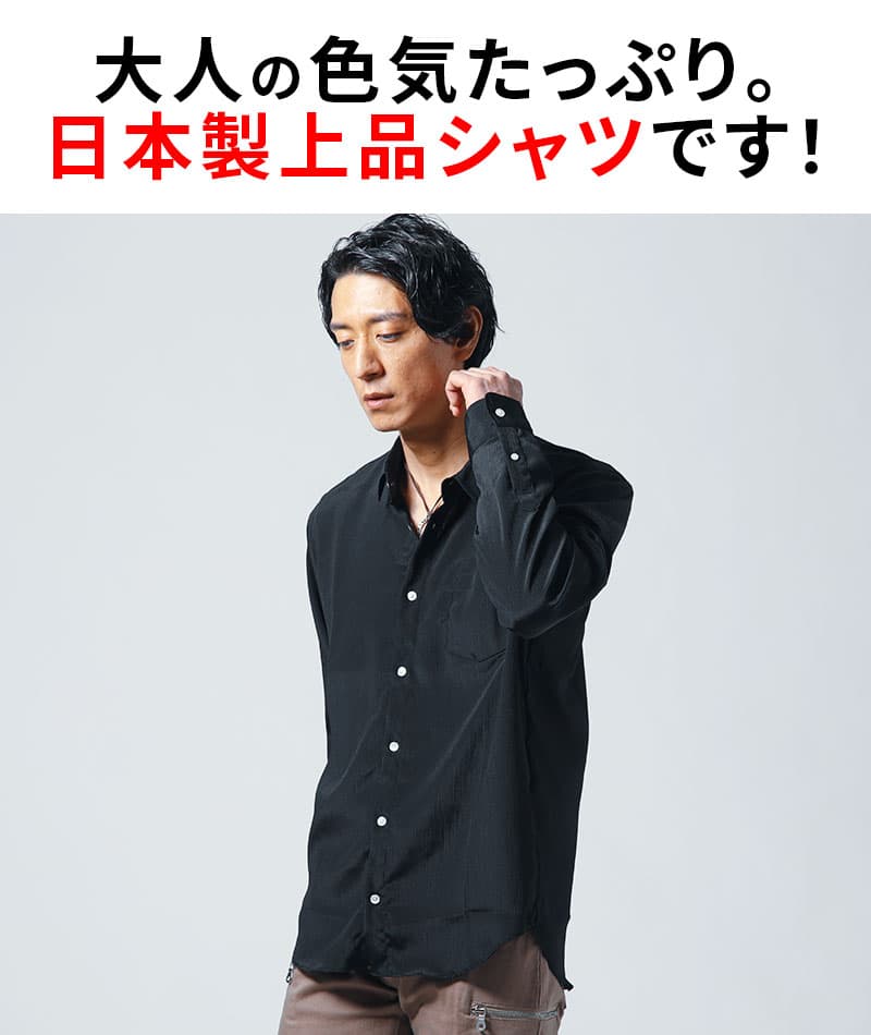 楊柳ストレッチ長袖日本製シャツ