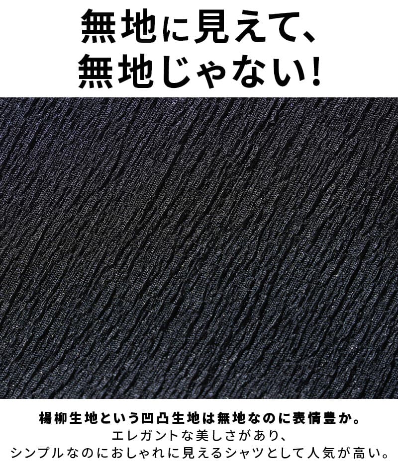 楊柳ストレッチ長袖日本製シャツ