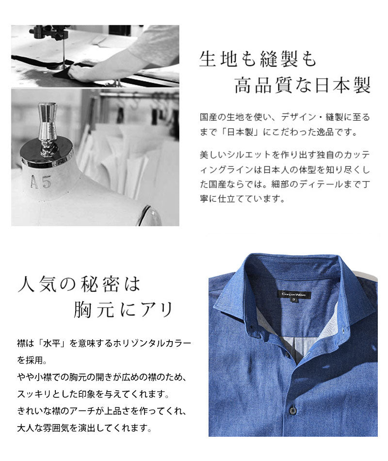 日本製ホリゾンタルカラー長袖デニムシャツ