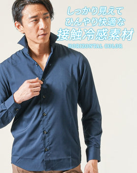 接触冷感ホリゾンタルカラースリムフィットストレッチ長袖シャツ