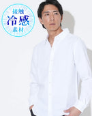 日本製 接触冷感レギュラーカラー長袖シャツ