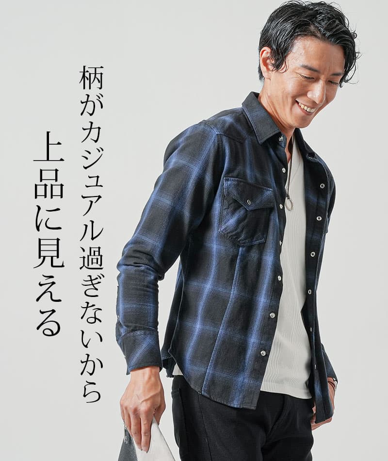 ウエスタンフランネル長袖オンブレチェックシャツ