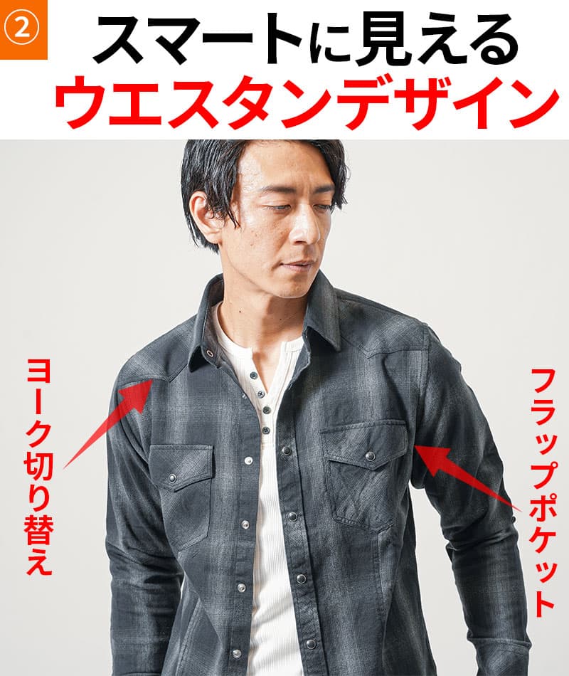 ウエスタンフランネル長袖オンブレチェックシャツ