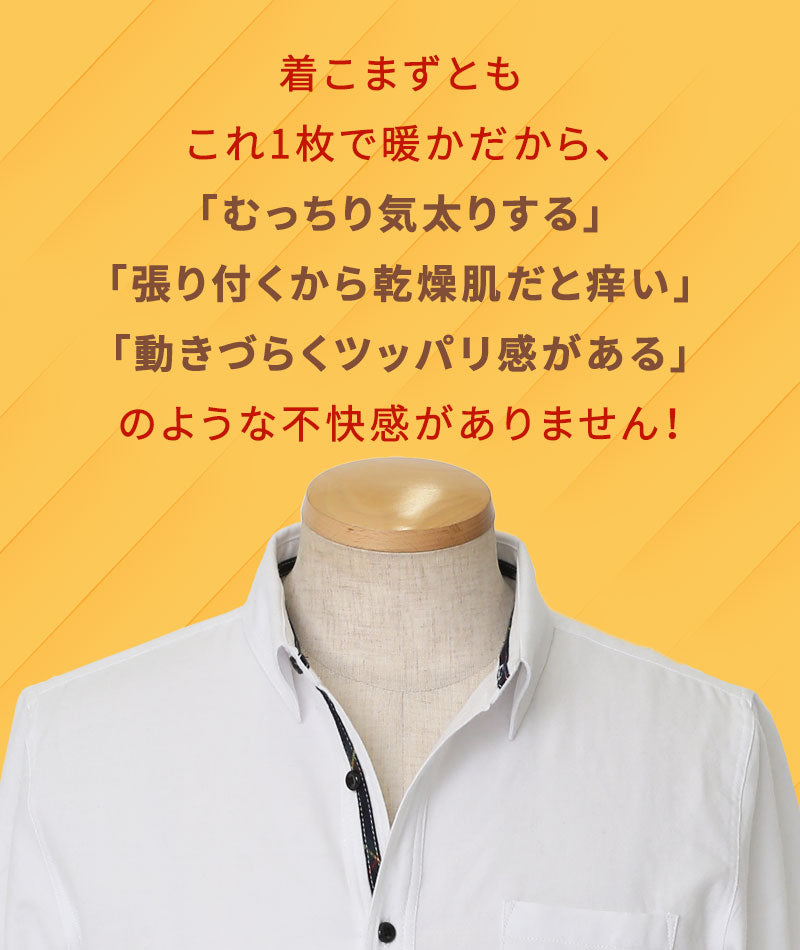 ドレスシャツ シャツ メンズ サーモライト 暖かい あったか おしゃれ カジュアル コーデ ブランド 40代 50代 長袖 春 秋 冬 カラーシャツ スリム 細身 無地 襟シャツ ドレス カッター ワイシャツ モード系 ちょいワル ちょい悪 イケオジ ファッション かっこいい 前立てデザイン