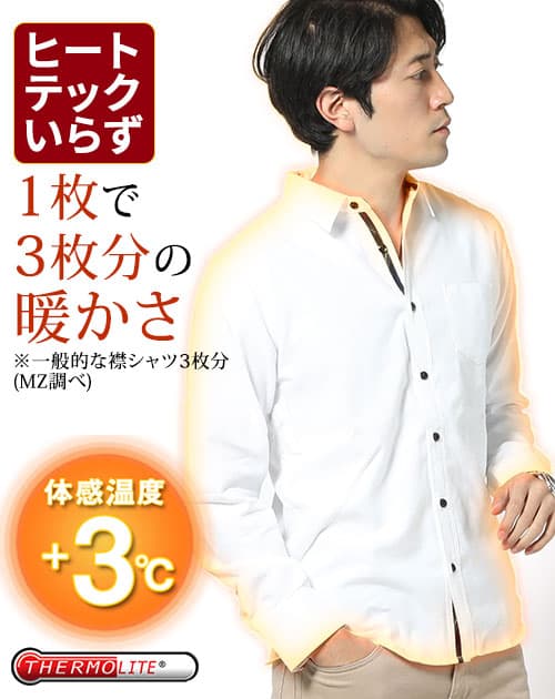 おしゃれな細身のシャツ