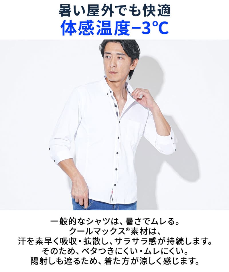 クールマックス素材前開きドライ加工前立てデザインボタンダウン7分袖シャツ