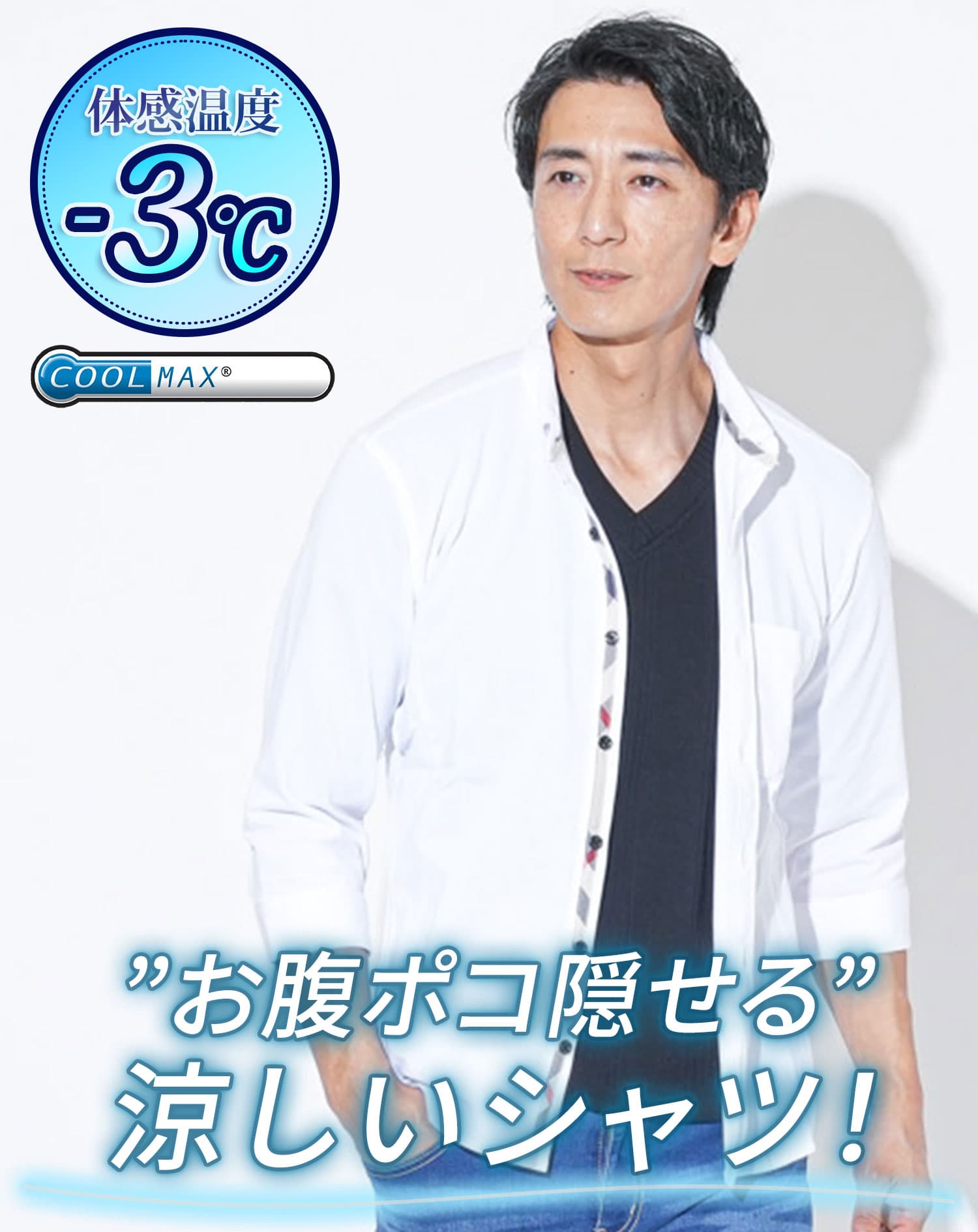 “白シャツでオジサン見えさせない「2つの条件」。 5