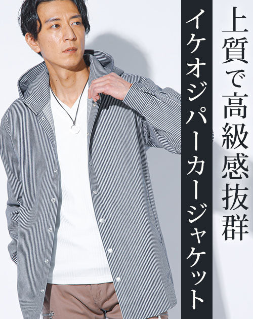 50代メンズにおすすめの痛く見えないパーカー