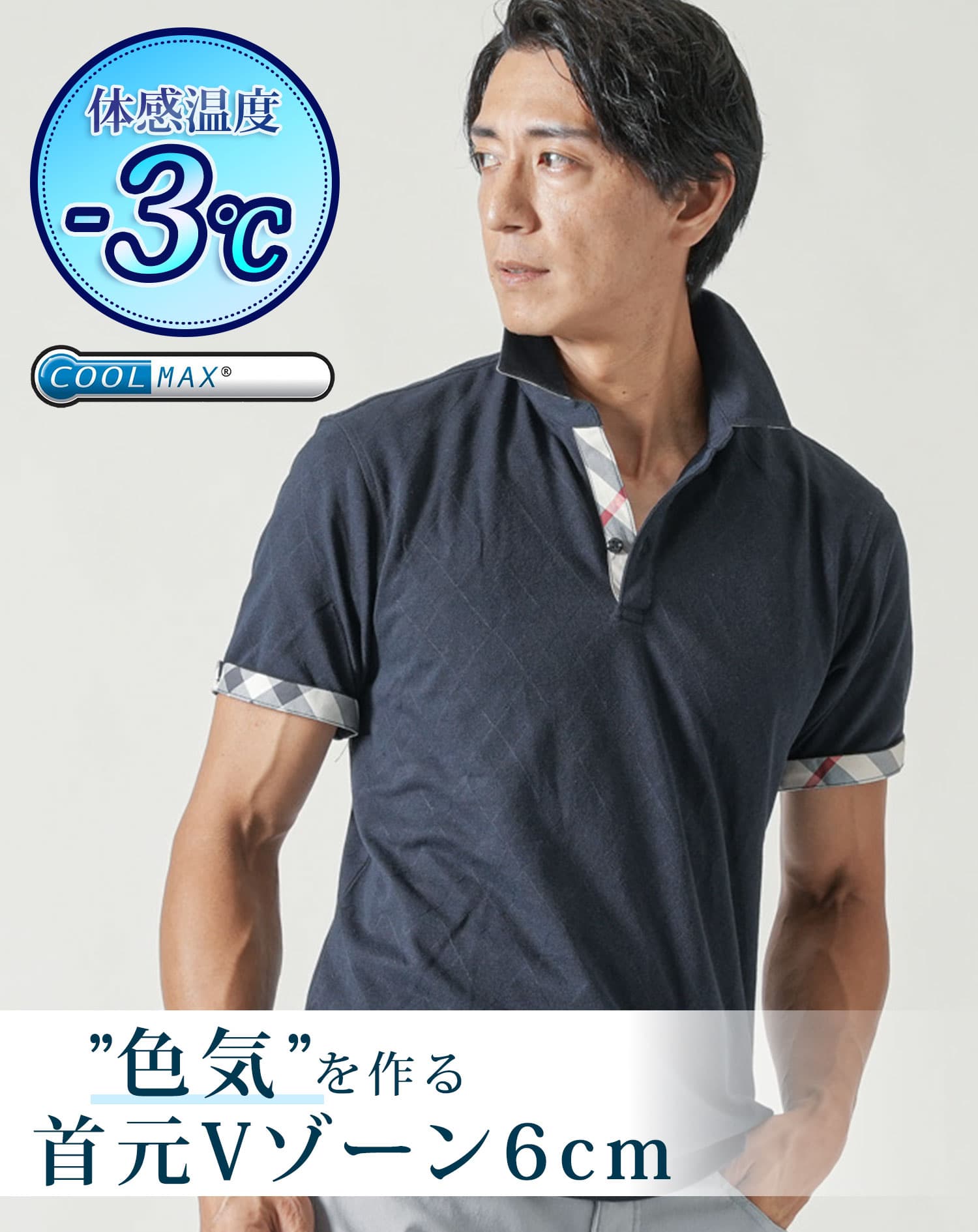 涼しいクールマックス素材ドライ加工チェック柄スキッパー半袖ポロシャツ