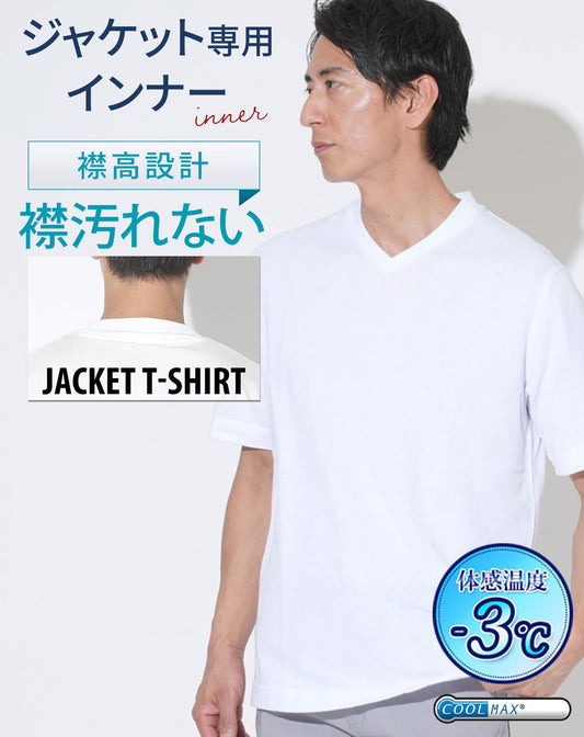 ジャケット専用インナークールマックスVネック半袖Tシャツ