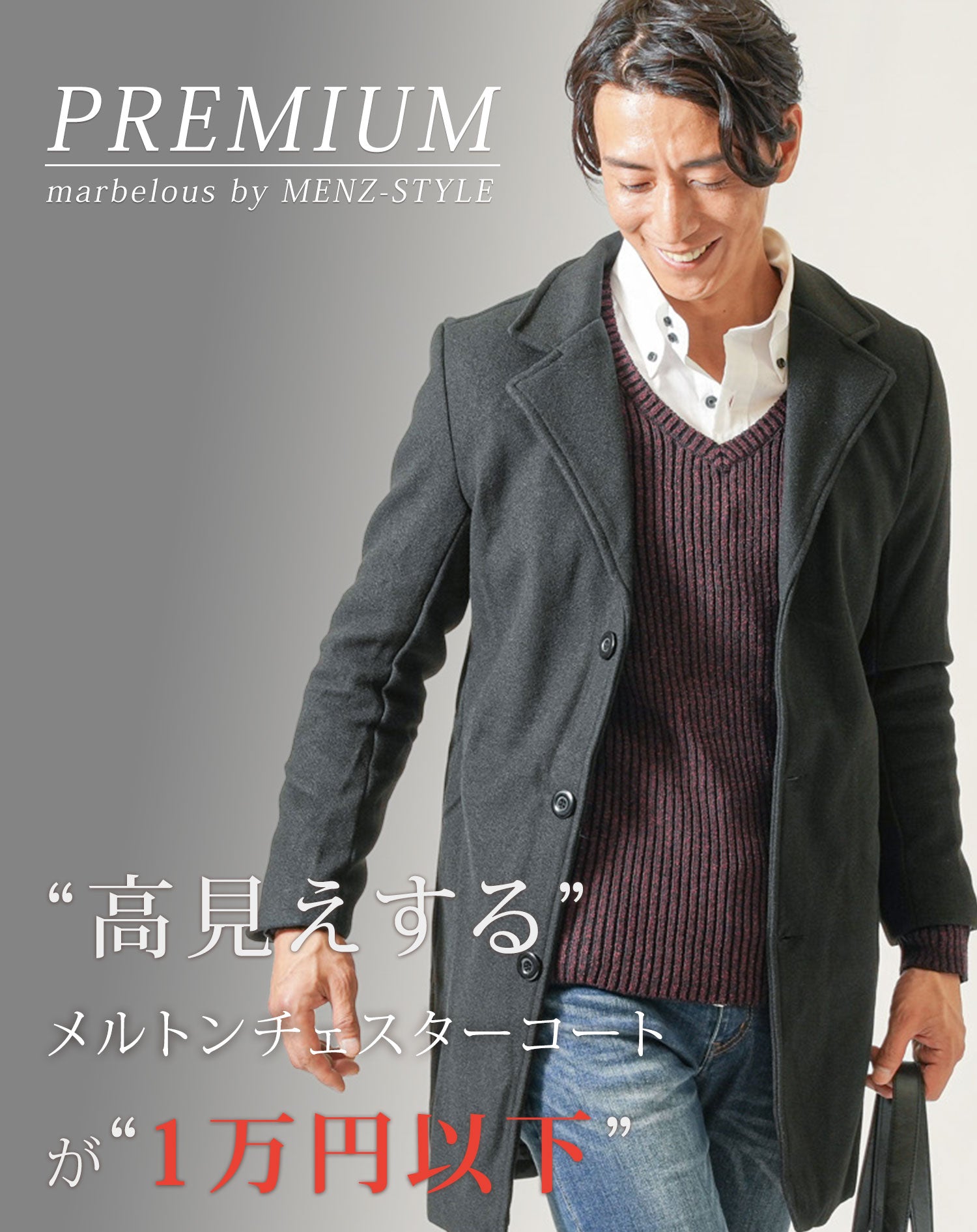 メルトンシングルチェスターロングコート