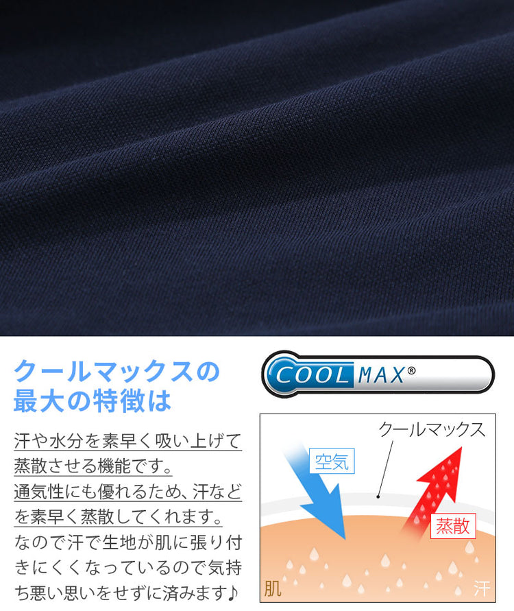 サマージャケットの接触冷感素材coolmaxの説明