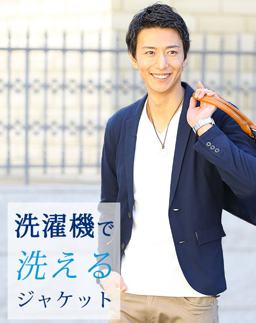 メンズにおすすめの大きいサイズ対応ネイビーテーラードジャケット・自宅で洗えるウォッシャブル仕様で毎日使いやすい