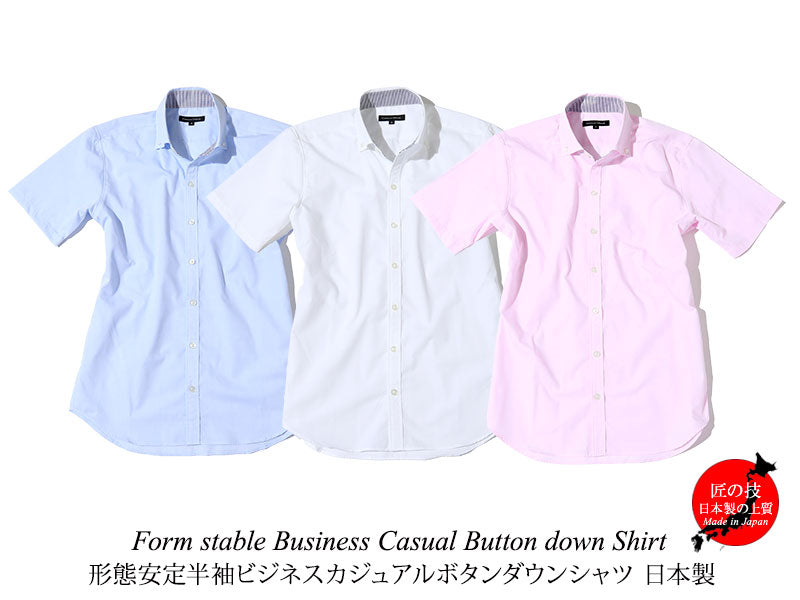 日本製 形態安定半袖ビジネスカジュアルボタンダウンスリムシャツ Designed by Bizfront in TOKYO