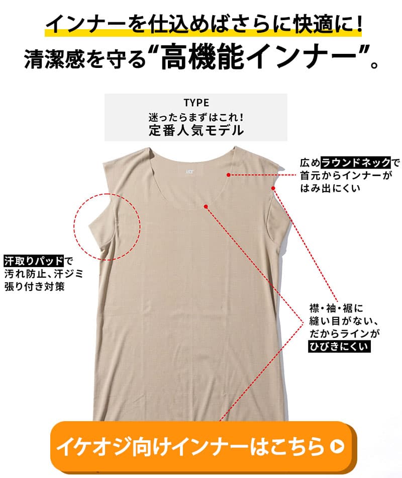 Tシャツ専用インナー　汗取りパット付きカットオフUネックノースリーブTシャツ
