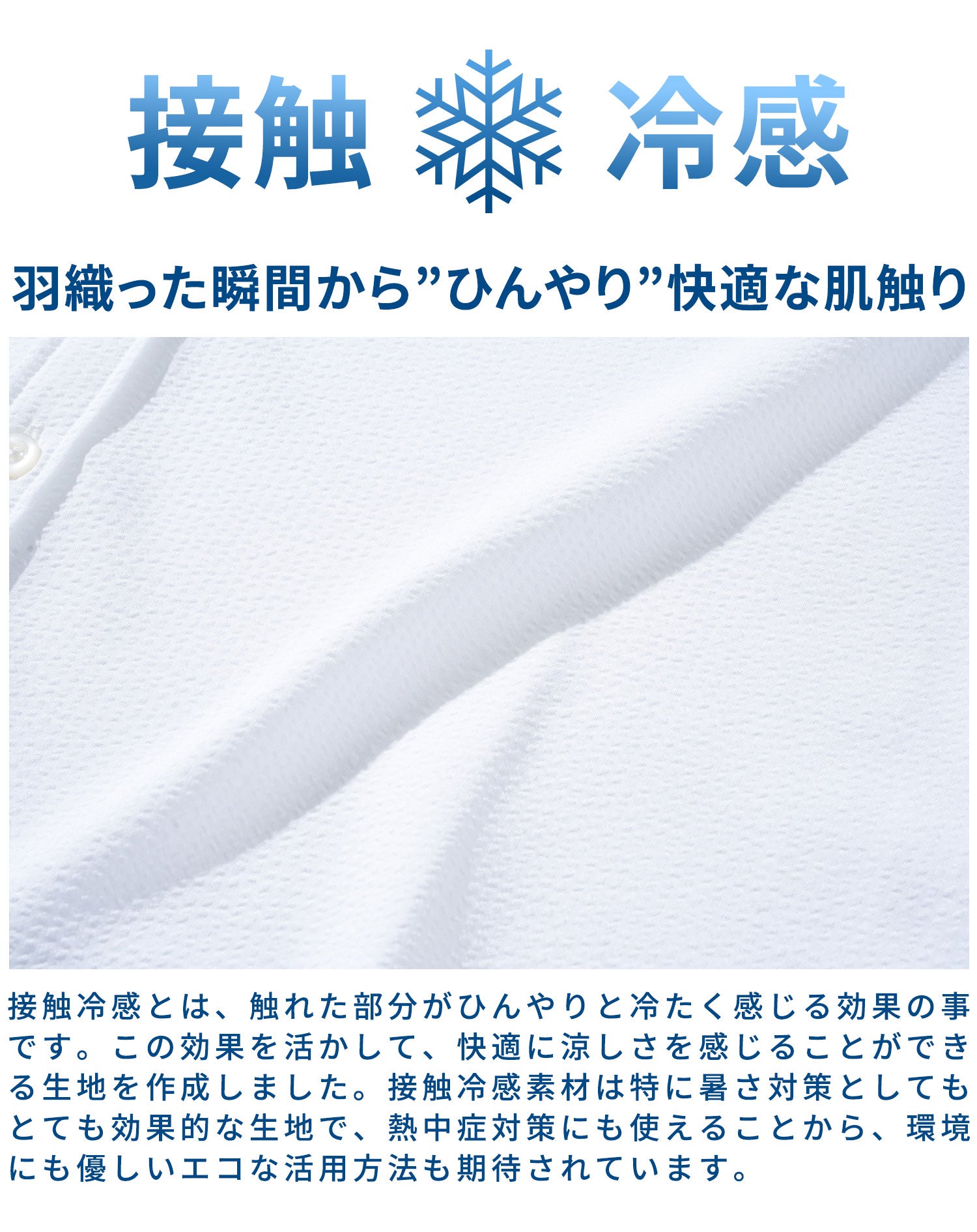 接触冷感日本製ホリゾンタルカラーストレッチ7分袖シャツ