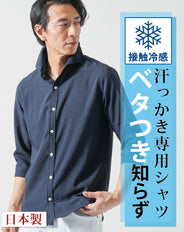 接触冷感日本製ホリゾンタルカラーストレッチ7分袖シャツ
