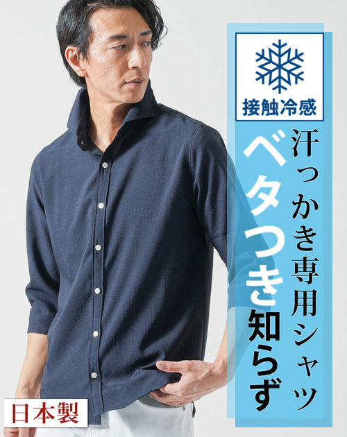 メンズにおすすめの細身シャツ