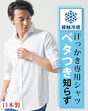 接触冷感日本製ホリゾンタルカラーストレッチ7分袖シャツ