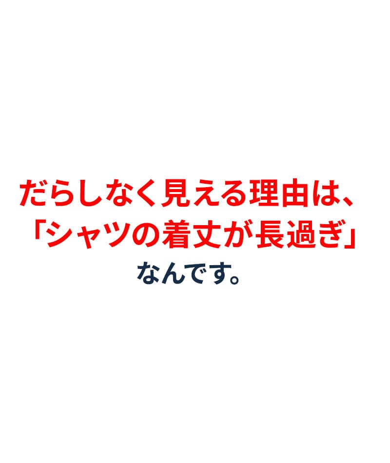 裾を出してすっきり見える着丈短め２枚襟前立てデザイン美シルエットショート丈シャツ
