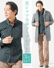 メンズ黒シャツ全身3点コーデセット グレンチェックロングコート×黒長袖ボタンダウンシャツ×ベージュブーツカットチノパンツ