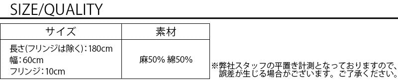 綿麻ウインドウペンチェックストールBiz