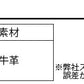 牛革デザイン加工ベルト