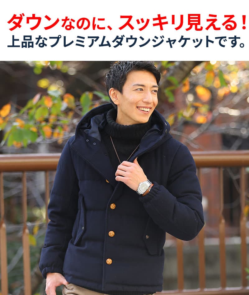 ウール混フード付きプレミアムダウンジャケット