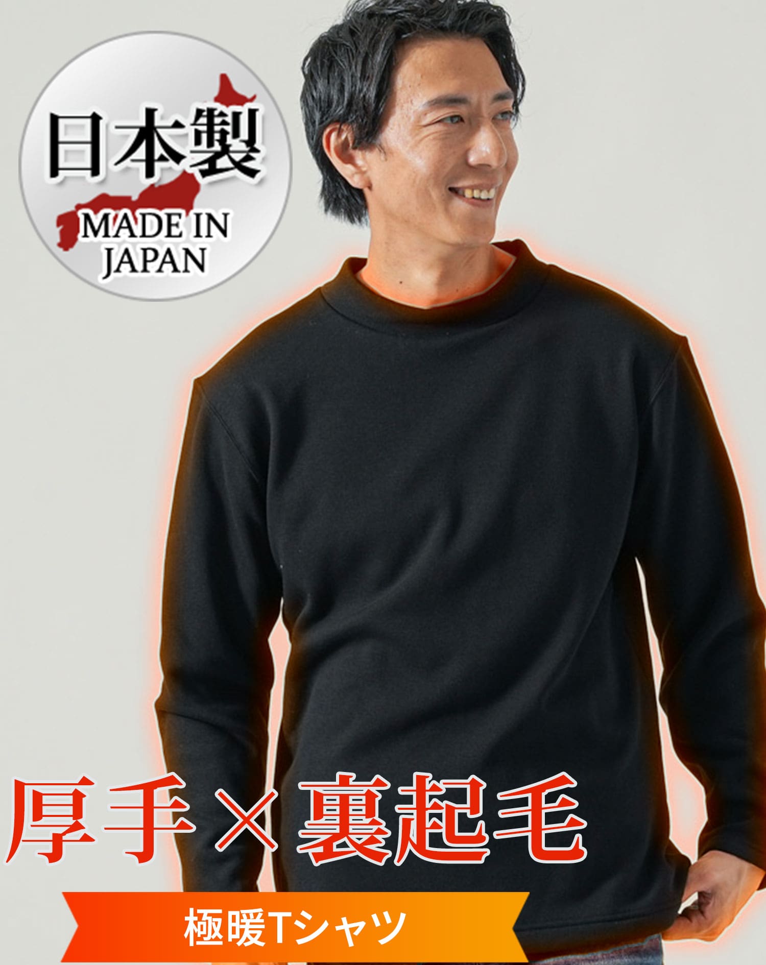 日本製厚手ボンバーヒート裏起毛素材モックネック長袖Tシャツ Tシャツ カットソー メンズ 長袖 冬 防寒 暖かい ハイネック モックネック おしゃれ ブランド 人気 おすすめ 無地 コーデ 40代 50代 ちょいワル イケオジ ストレッチ