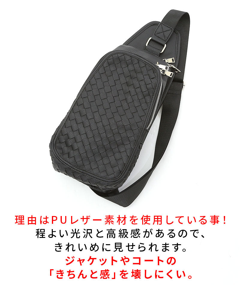 ＰＵレザー編み込みボディバッグ