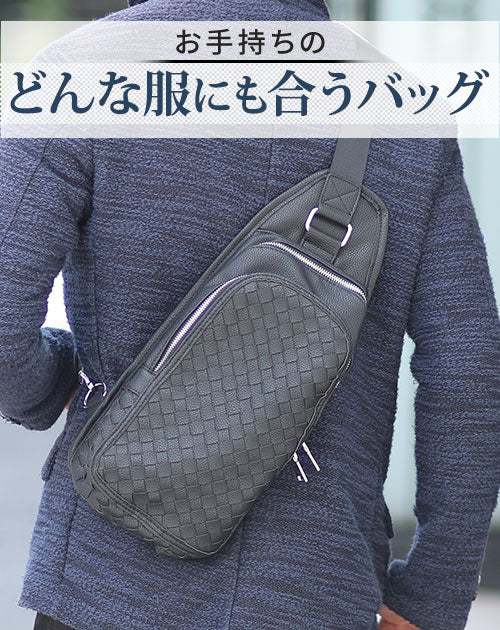 ＰＵレザー編み込みボディバッグ