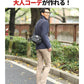 40代・50代の休日に最適なコンパクトな斜め掛けバッグ