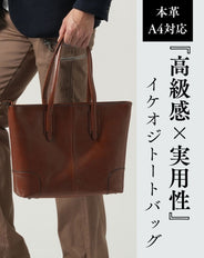 ファスナー付き本革トートバッグ