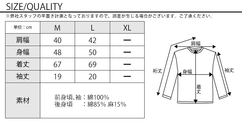 麻混ニット切り替え半袖カットソー　日本製