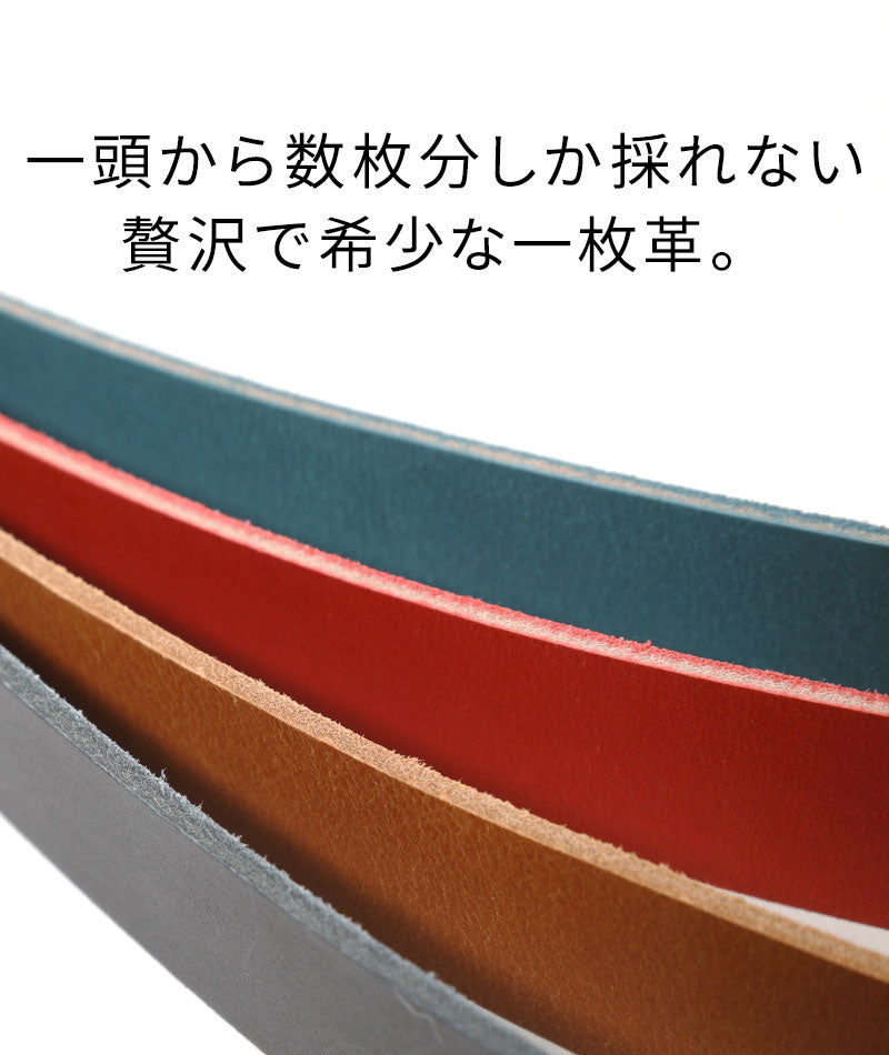 日本製本革カラーベルト